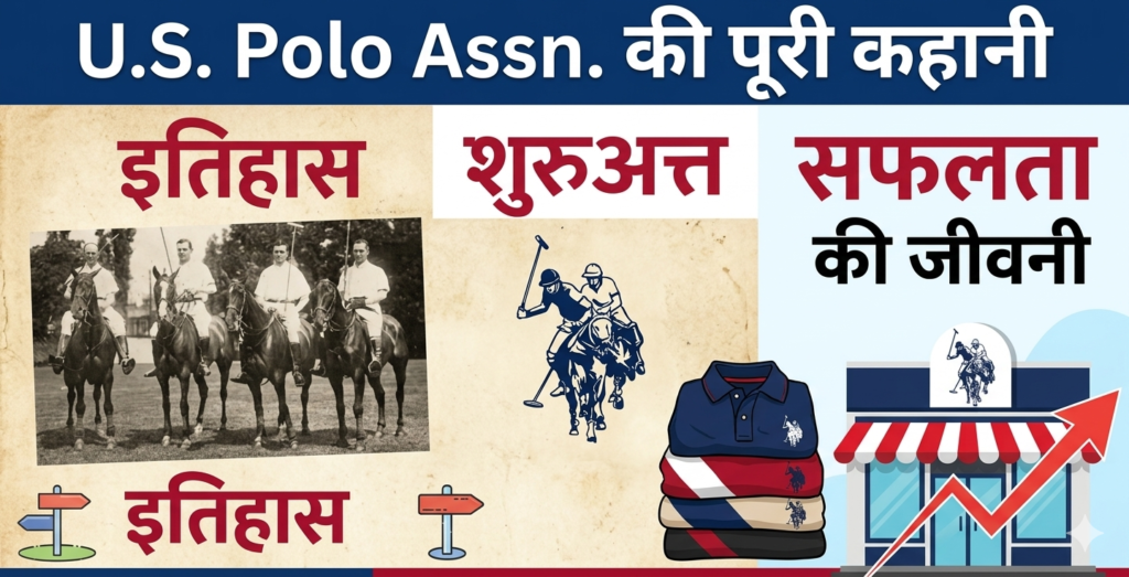 U.S. Polo Assn. की पूरी कहानी | इतिहास, शुरुआत और सफलता की जीवनी