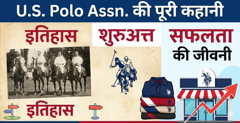 U.S. Polo Assn. की पूरी कहानी | इतिहास, शुरुआत और सफलता की जीवनी