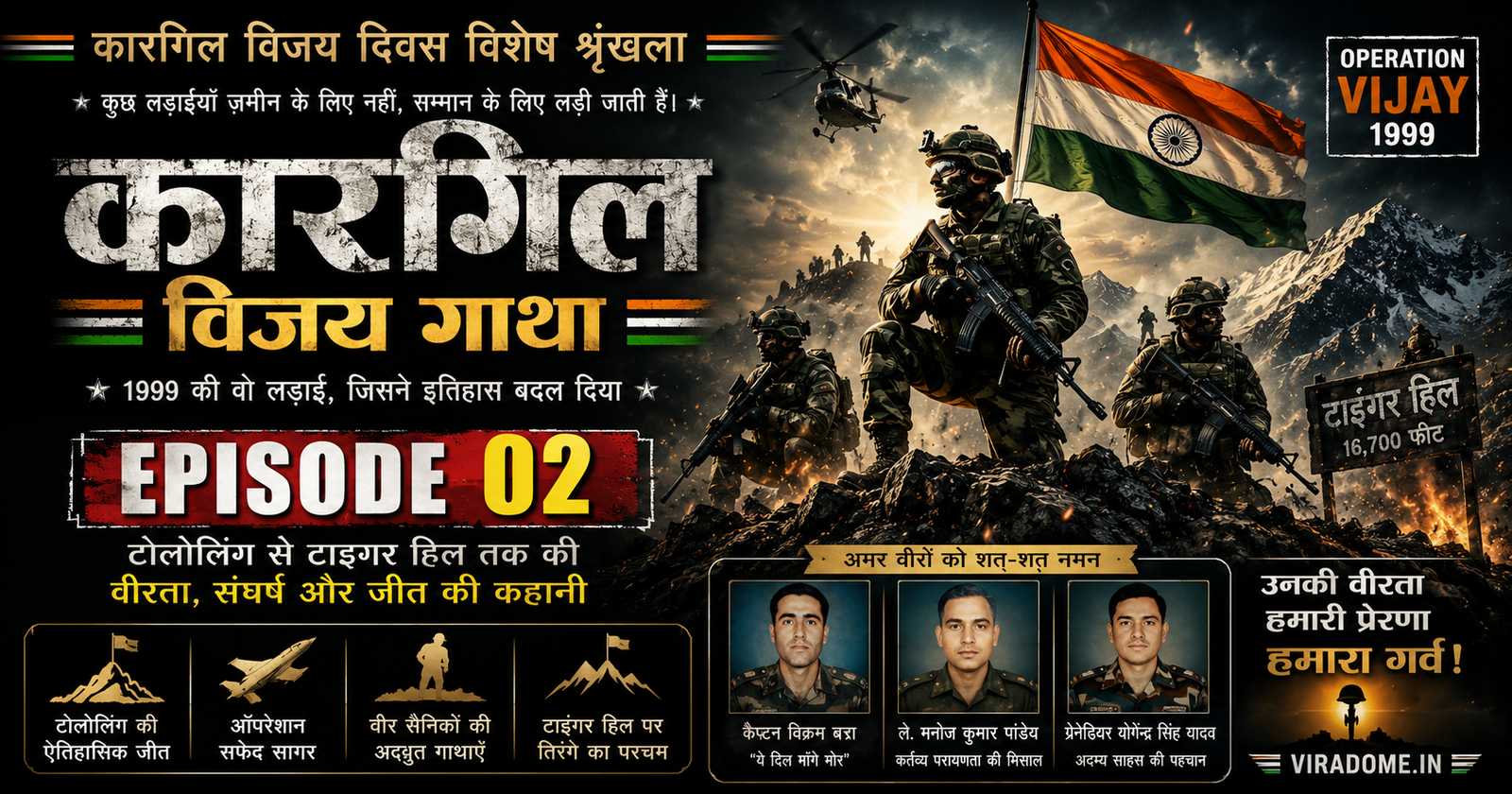 कारगिल विजय दिवस 2026 पोस्टर जिसमें भारतीय सेना के वीर जवान, हिमालय की पर्वत श्रृंखला, तिरंगा और भारत की विजय का प्रतीकात्मक दृश्य दर्शाया गया है। यह पोस्टर 1999 के कारगिल युद्ध में शहीद हुए भारतीय सैनिकों के साहस, बलिदान और राष्ट्रभक्ति को समर्पित है।